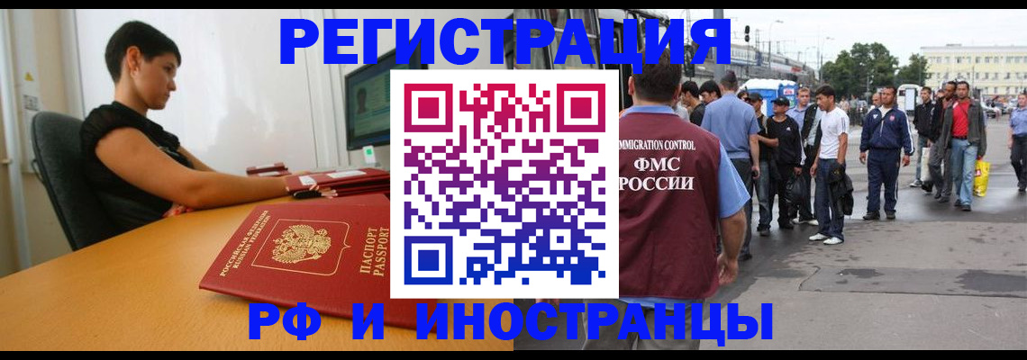 миграционный учет в Иркутске