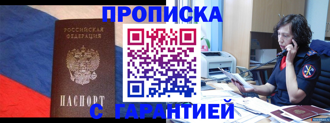 прописка для военкомата в Иркутске