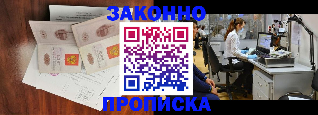прописка от собственника в Иркутске