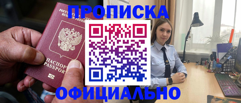 прописка в Иркутске