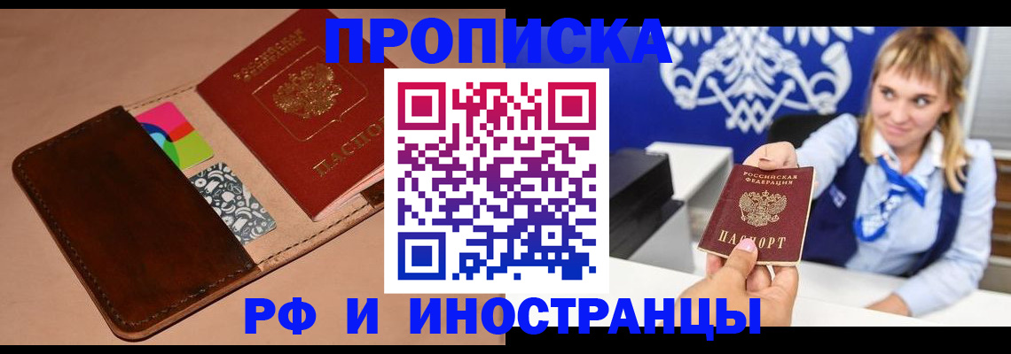 прописка паспорт в Иркутске