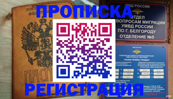 прописка для работы в Иркутске