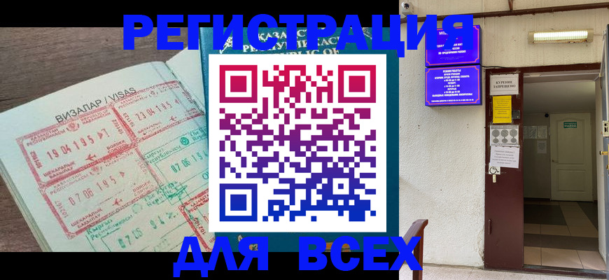 прописка в Иркутске