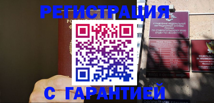 временная регистрация законно в Иркутске