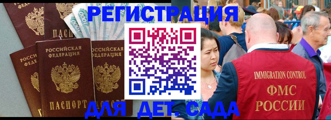 временная прописка в Иркутске