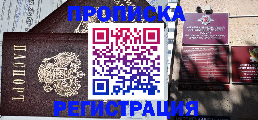 прописка в Иркутске